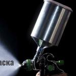 Порошковая окраска