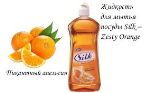 Средство для мытья посуды Silk — Zesty orange (ОАЭ) 750мл