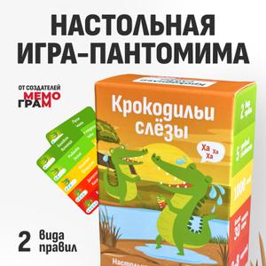 "Новая настольная игра ""Крокодильи слезы""- популярная игра-пантомима из детства по новым правилам - крокодилья слезы- смейся до слез. Подарит вам множество эмоций и смешных моментов, раскроет чувство юмора, поможет развить креативное и логическое мышление. 
 Правила игры. 
 1.Выбери уровень сложности. 
 2.Объясни слово, используя только мимику и жесты. 
 3.Победит тот, кто угадает больше слов!"