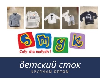 Интернет Магазин Детской Одежды Польша Венгрия Оптом