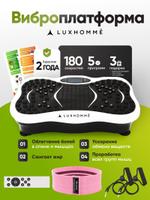 Виброплатформа Luxhommè uFit Standard VIPLATB
