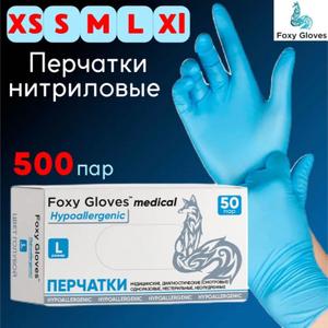 Перчатки медицинские нитриловые голубые, диагностические (смотровые), нестерильные, неопудренные, текстурированные, одноразовые. Для защиты медицинского персонала и пациента от различных инфекций.