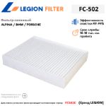 Фильтр салонный LEGION FILTER FC-502