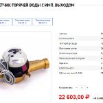 Псковская инженерная компания использует счетчики ВСТН-25 от Тепловодомера