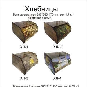 Хлебница. Предназначена для хранения хлеба. Хранить подставку нужно в сухом месте, защищенном от попадания прямых солнечных лучей. Мыть в посудомоечной машине нельзя, можно протирать влажной тряпкой. Срок годности не ограничен.