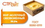 Обезвоженный молочный жир 99,8%