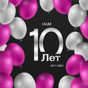 У НАС ЮБИЛЕЙ — 10 ЛЕТ!

Друзья!
В этом году Торговый дом «ОПТОМЕД» отмечает свой первый юбилей — 10 лет со дня основания компании!
Проведена огромная работа, чтобы стать одними из лучших в отрасли. Мы собрали великолепную команду специалистов, вкладывающих душу в свою работу!
За 10 лет мы создали уникальные условия для наших клиентов, собрали лучшие ортопедические и медицинские товары на рынке России, улучшили логистику и работу склада.
Принимаем поздравления и желаем вам процветания!