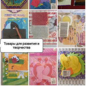 Товары для творчества и развития детей.