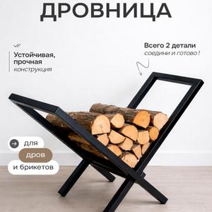 Дровница Эконом