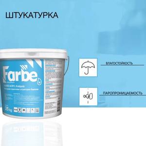 Штукатурка