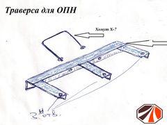 Траверса джля ОПН