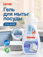 Гель для мытья посуды "OVERACTIVE", аромат "Запах дождя" Merelle 0,5л