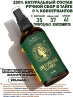 Цветочный тоник с серебром ORGANIC RUSSIA 1000 мл. 231407412