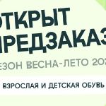 Открываем предзаказ на обувь "Весна-лето 2025"