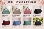 Сумки женские BOBO
