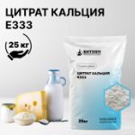 Цитрат кальция Е333