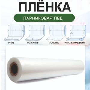 Пенка ПВД/Термоусадочная