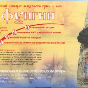Бефунгин. Применяется, в основном, как симптоматическое средство при хронических гастритах, дискинезиях желудочно-кишечного тракта с явлениями атонии, при язвенной болезни желудка, а также в качестве симптоматического средства при онкологических заболев.
