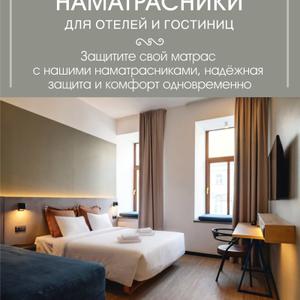 Наматрасники