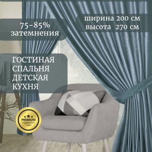 Представьте себе уютную атмосферу в вашей спальне или гостиной, окутанную мягким светом, проникающим сквозь бархатные шторы ГАЛАНТ шторы. Эти роскошные шторы, выполненные из плотного бархата, станут настоящим украшением вашего интерьера. Шторы идеально подходит для создания уединенной атмосферы в спальне, а также добавит нотку элегантности гостиной. Бархат, благодаря своей плотности (250 г/кв.м), обеспечивает эффект блэкаут, защищая вас от постороннего света и шума. Шторы ГАЛАНТ не только красивы, но и практичны: они износостойкие, быстро сохнут и устойчивы к повреждениям. Классический дизайн и однотонный цвет штор легко впишутся в любой интерьер, а шторная лента позволит вам легко повесить их на карниз. Создайте неповторимый уют в своем доме с бархатными шторами ГАЛАНТ!