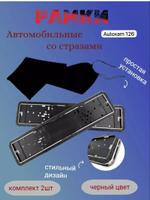 Рамка номерная со стразами черная