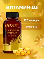 Витамин Д3 2000 МЕ для иммунитета, укрепление костей, зубов, ногтей от стресса и тревожности, 120 капсул SD3120