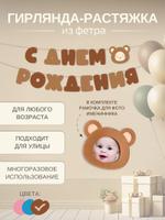 Гирлянда-растяжка С днем рождения с рамкой GR.HB.BROWN
