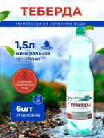 Вода минеральная Теберда 1,5л газированная (упаковка 6 шт) teberda_pet_1.5_gaz_6