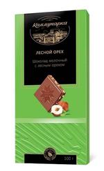 Шоколад Коммунарка молочный с лесным орехом, 100г