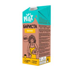 Растительный напиток Банан Бариста  ТМ Milx