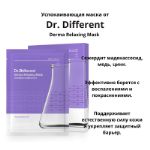 Успокаивающая маска для лица Dr. Different Derma Relaxing Mask