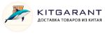 КитГарант — товары оптом из Китая