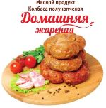 Мясной продукт "Троицкие колбасы" Колбаса Домашняя жареная