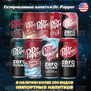 Dr.Pepper Америка, Польша