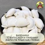 Вареники с Капустой и Грибами