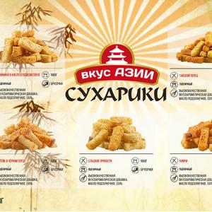 Сухарики "Вкус Азии" Говядина по-японски 1000 гр. (серый хлеб, нарезка бруски)
Сухарики "Вкус Азии" Кимчи 1000 гр. (батон хлеб, нарезка бруски)
Сухарики "Вкус Азии" Свинина в кисло-сладком соусе 1000 гр. (батон хлеб, нарезка бруски)
Сухарики "Вкус Азии" Тайский перец 1000 гр. (батон хлеб, нарезка бруски)
Сухарики "Вкус Азии" Том-ям 1000 гр. (белый хлеб, нарезка КРУГ)
Сухарики "Вкус Азии" Утка по-пекински 1000 гр. (серый хлеб, нарезка бруски)