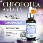 Сыворотка для лица Daniel's Cosmetic Тонизирующая