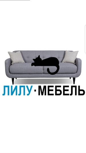 Лилу мебель