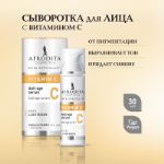 SKIN SPECIALIST сыворотка с витамином С Afrodita Cosmetics 5790 SKIN SPECIALIST сыворотка с витамином С