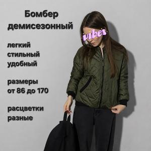 Бомбер демисезонный для мальчиков и девочек