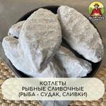 Котлеты рыбные "Cливочные"