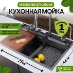 Многофункциональная мойка для кухни 7004 7004