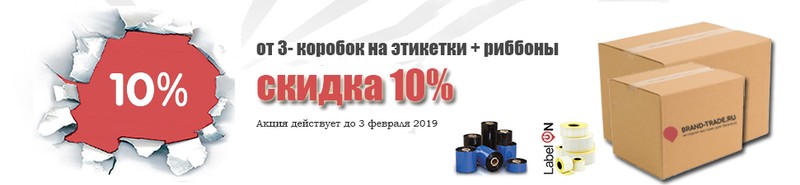 Акция -10% "brand-trade.ru" началась!