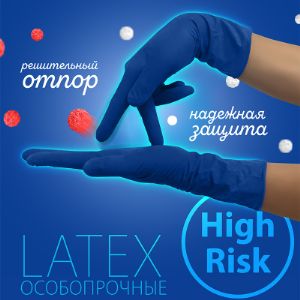 Латексные перчатки обладают непревзойденными свойствами эластичности, благодаря чему обеспечиваются надежный контакт с кожей и сохранение тактильной чувствительности. Обладают высокой прочностью — допускает использовать их в ситуациях с высокой степенью инфицирования. Гигроскопичны (впитывают пот).

Могут провоцировать аллергию у людей с непереносимостью натуральных протеинов.

100% натуральный латекс!

Обладают непревзойденными свойствами эластичности, высокой прочностью.