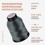 Полиэфирные комплексные нитки Красная нить 270 Л (10) 100м