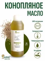 Конопляное масло (1000мл)