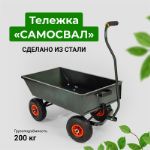 Садовые тележки "Самосвал" и "Корзина XXL" | Unikit