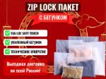 Пакеты ZIP LOCK с бегунком 120 микрон ZIP/120