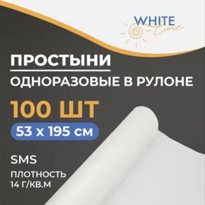 Простыни одноразовые в рулоне для МРТ. SMS-материал состоит из двух слоев тонкого перфорированного спанбонда, между которыми размещен третий, фильтрующий антибактериальный, слой. Прочен, нетоксичен и гипоаллергенный. Размер простыни - 53х195 см.