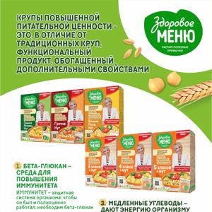 Крупы с растительным белком (нутом)-один из трендов полезного питания!
Кушайте и оздоравливайте организм! 
Растительный белок помогает снизить риск сердечно-сосудистых заболеваний на 25%. Содержат меньше насыщенных жиров и не содержат холестерина.
Обеспечивают стабильную энергию в течение дня без скачков сахара в крови.
